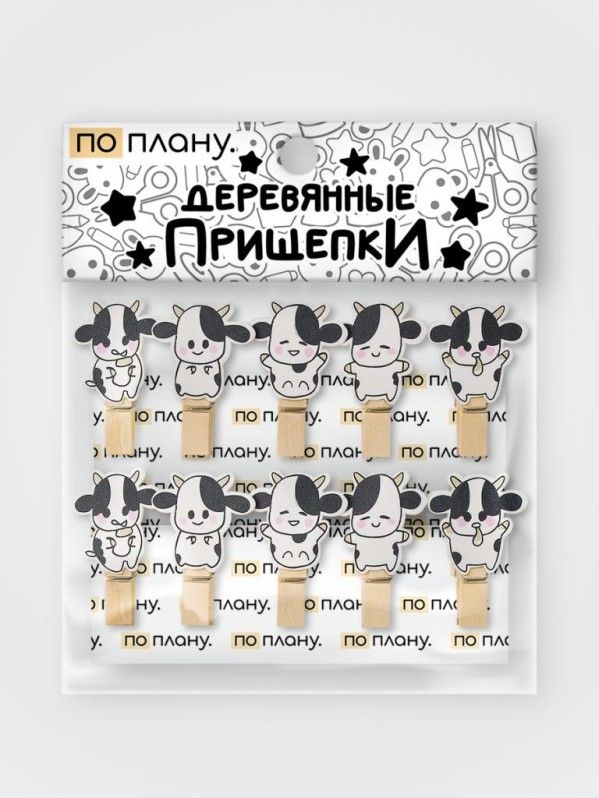 Прищепки ПО ПЛАНУ. "Mini moo", black