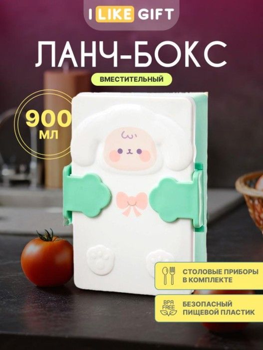 Ланчбокс «Little sheep», green