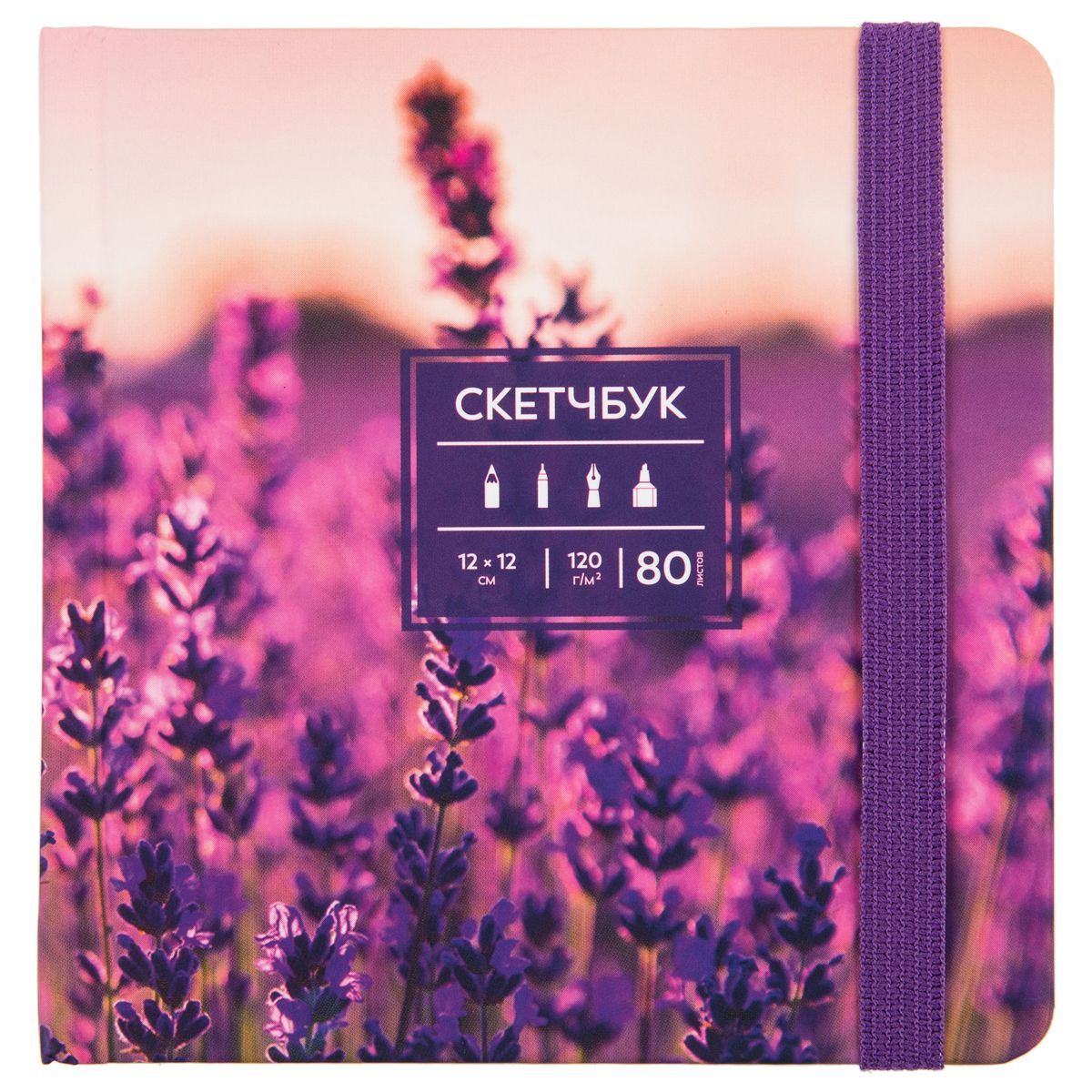 Скетчбук 120*120мм  80л., сшивка, 120гр/м2 "Violet" тв.обл.