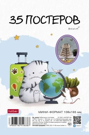 Набор плакатов постеров 10,8*16,5см 35 шт "Приключения кота Пирожка"