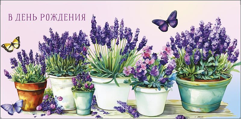 Конверт для денег "В День Рождения"