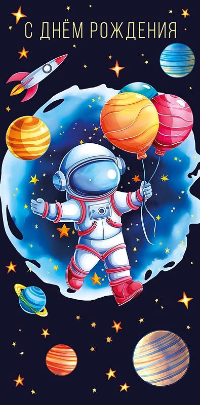 Конверт для денег "С Днем Рождения"