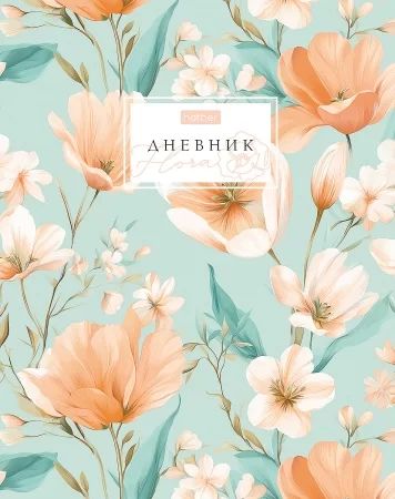 Дневник универсальн. обл. 7БЦ "Floral" глянц.лам., 40л.