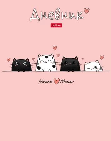 Дневник универсальн. обл. 7БЦ "Котики-романтики" глянц.лам., 40л.