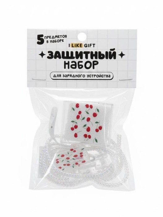 Защитный набор для зарядного устройства "Cherry" 5 предметов