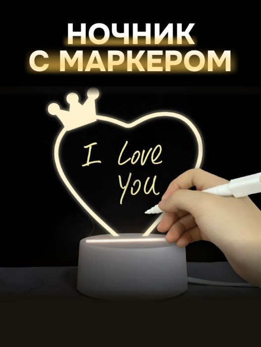 Ночник с маркером 9*18см "Crown", USB