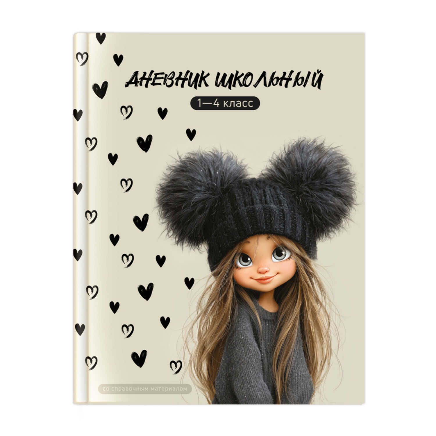 Дневник нач. шк. обл. 7БЦ "Девочка в шапке" глянц.лам., 48л.