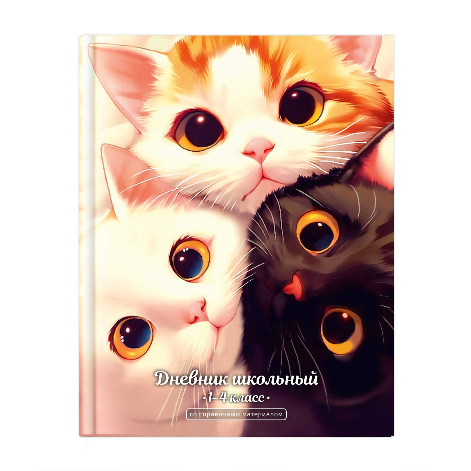 Дневник нач. шк. обл. 7БЦ "Три кота" глянц.лам., 48л.