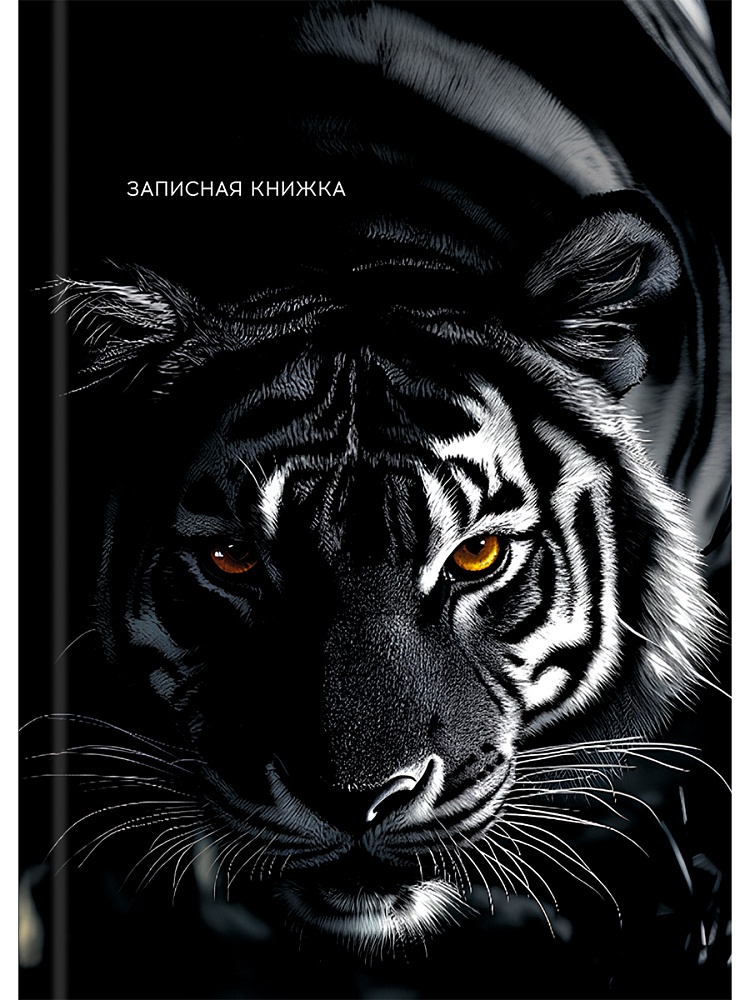 Блокнот А6 7БЦ  48л "Тигр в зарослях - 1" клетка, глянц.лам.