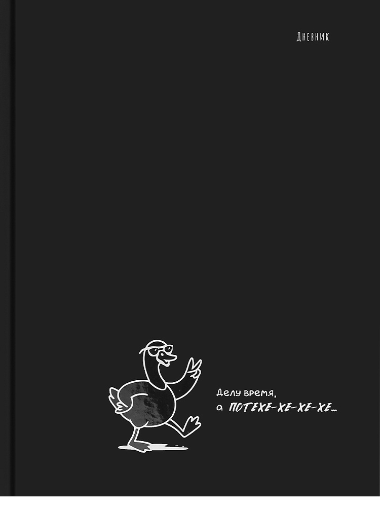 Дневник универсальн. обл. 7БЦ "Дизайн на чёрном - 15" софт-тач, выб.лак., 40л.