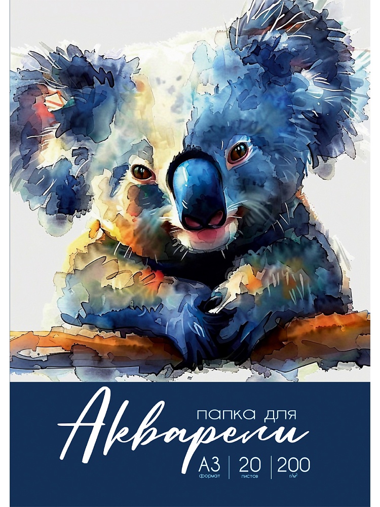 Папка для акварели  А3 20л. 200г/м2 "Разнообразная акварель - 1"