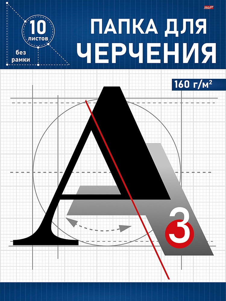 Папка для черчения А3 10л. "Синее обрамление", пл. 160 г/м2
