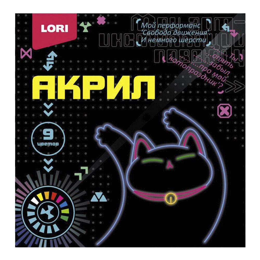 Набор акрил. красок   9 цв.*15мл "Киберкотики"