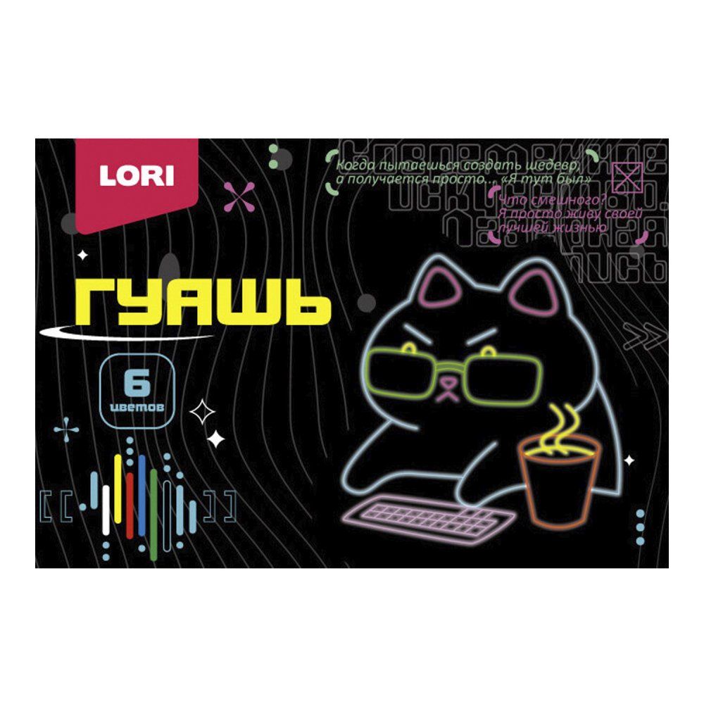 Гуашь  6цв 90мл "Киберкотики"