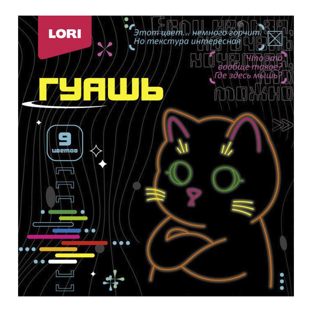 Гуашь  9 цв 135мл "Киберкотики"