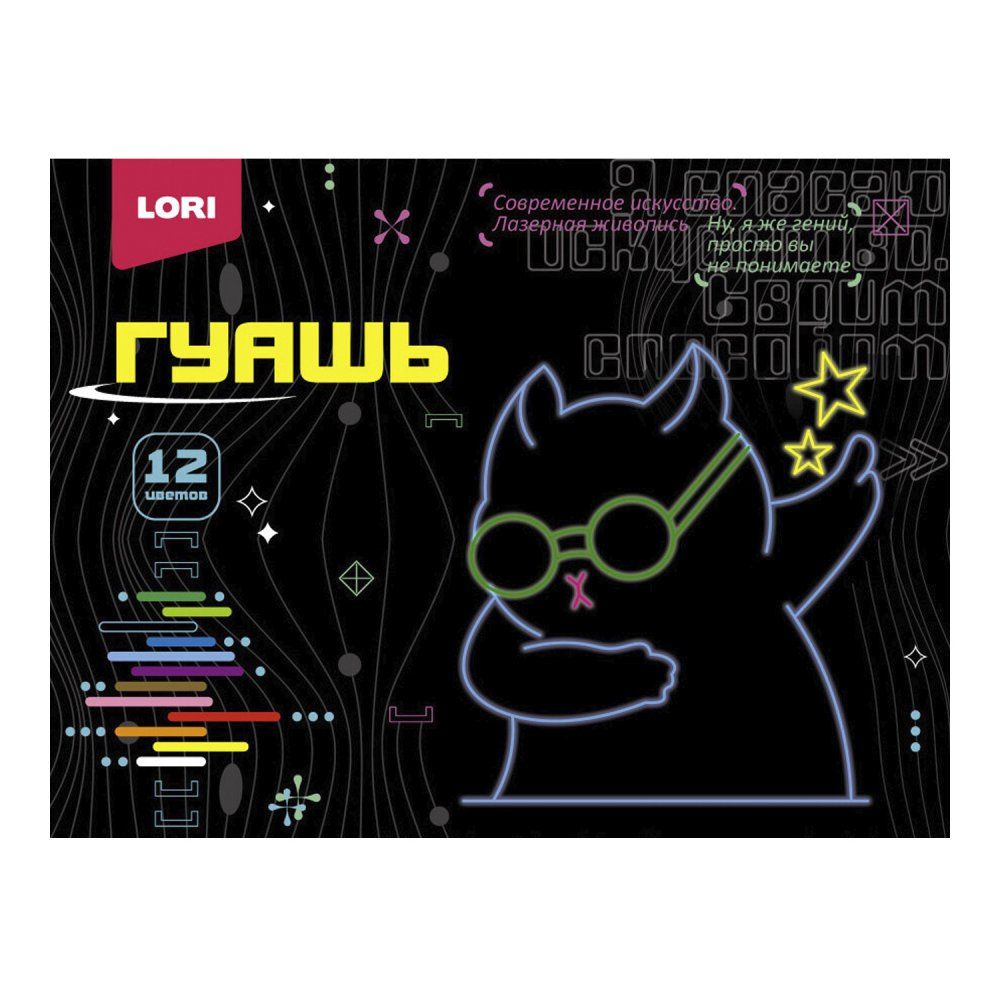 Гуашь 12цв 180мл "Киберкотики"