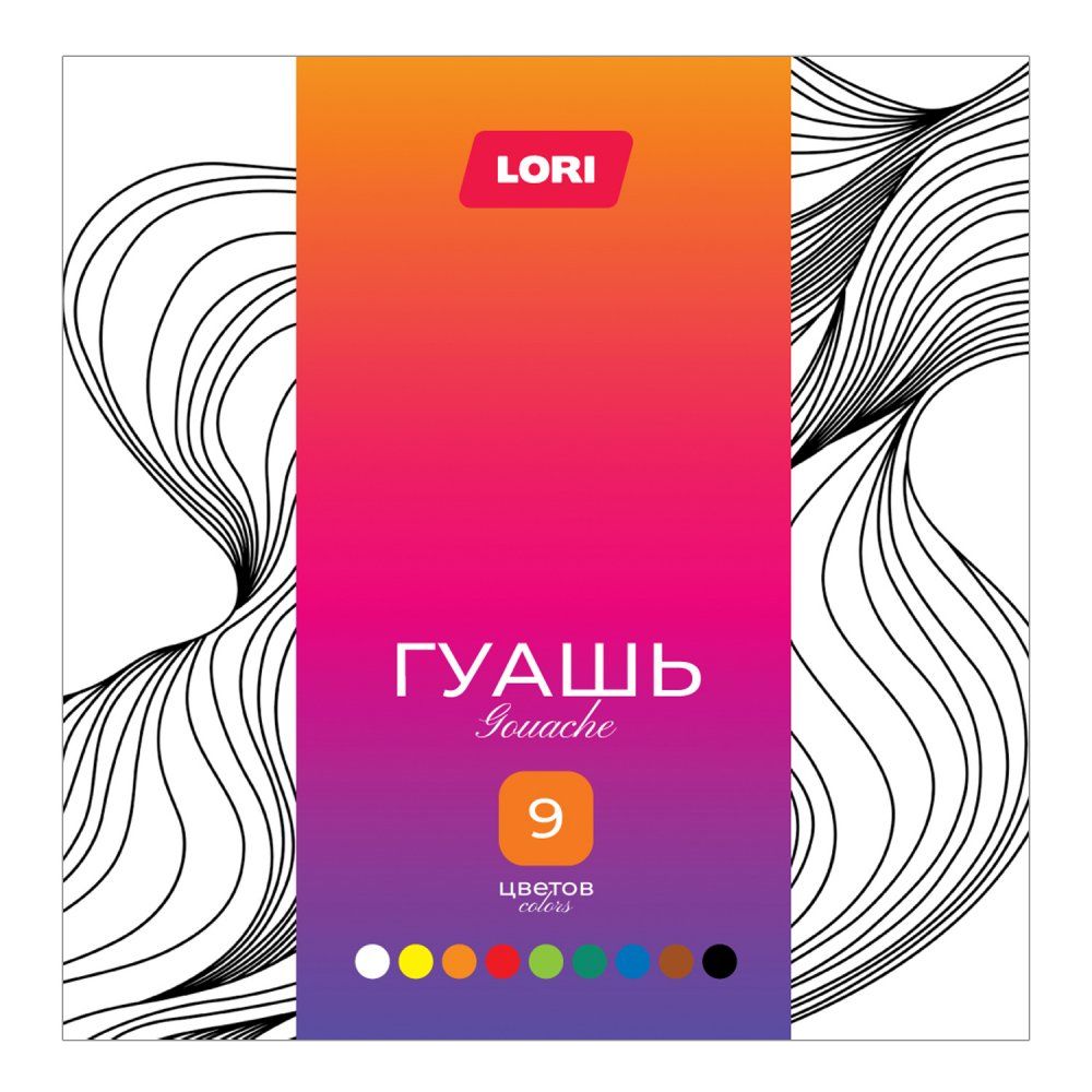 Гуашь  9 цв 180мл "Классика"