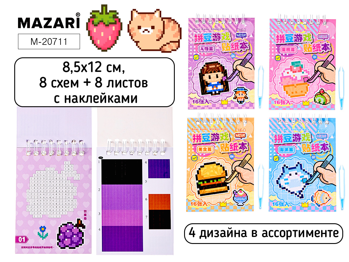 Аппликация 8,5*12см "Ассорти" 8схем,8л.со стикерами,пинцет,4диз.