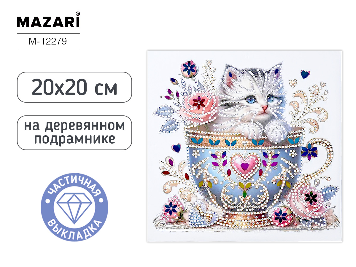 Мозаика алмазная по номерам на холсте 20*20см "Котик" с подрамником (частичная выкладка)