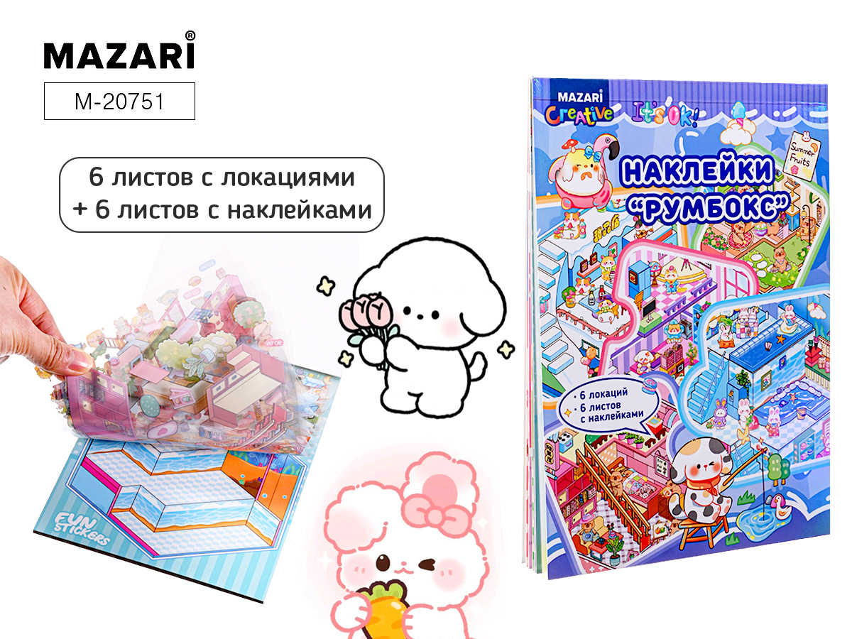 Наклейки-румбокс д/создания миниатюрных сцен 13,5*19см "Ассорти" 6лок.,6л.с накл.,1диз.