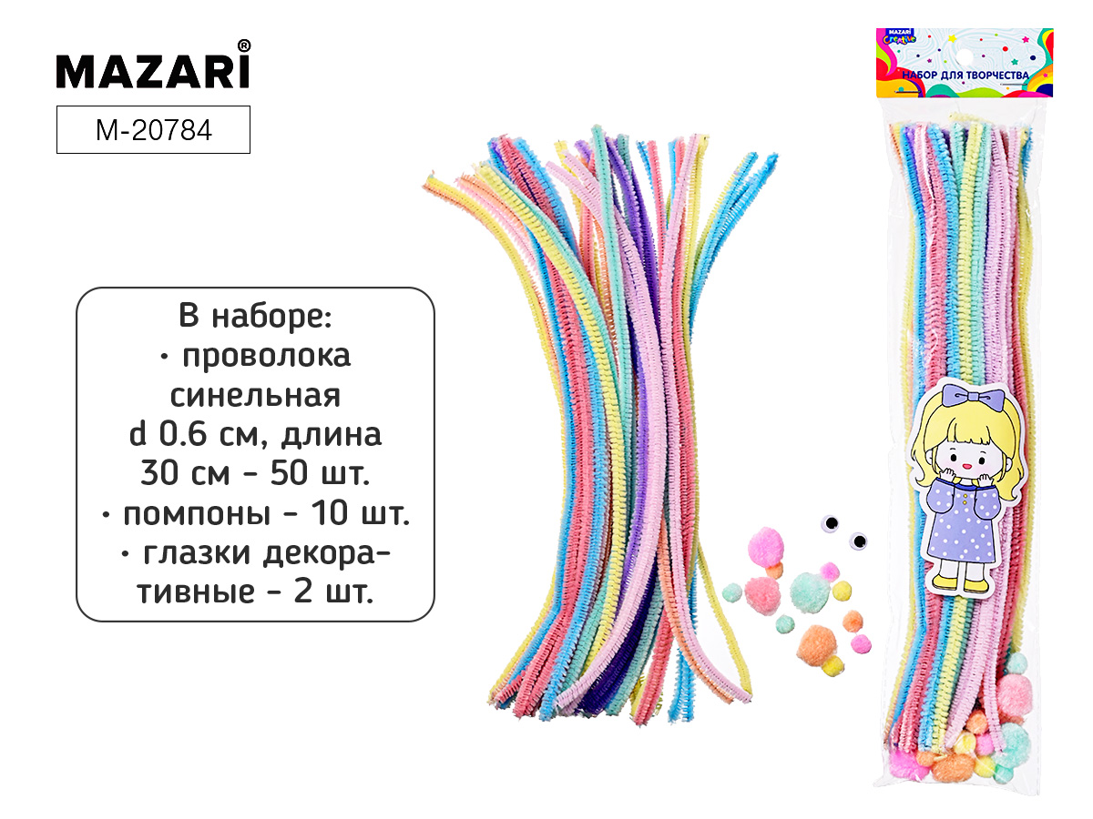 Набор для творчества "Пушистая проволока 6мм, 30см, 50шт + помпоны 10шт + глазки 2шт"