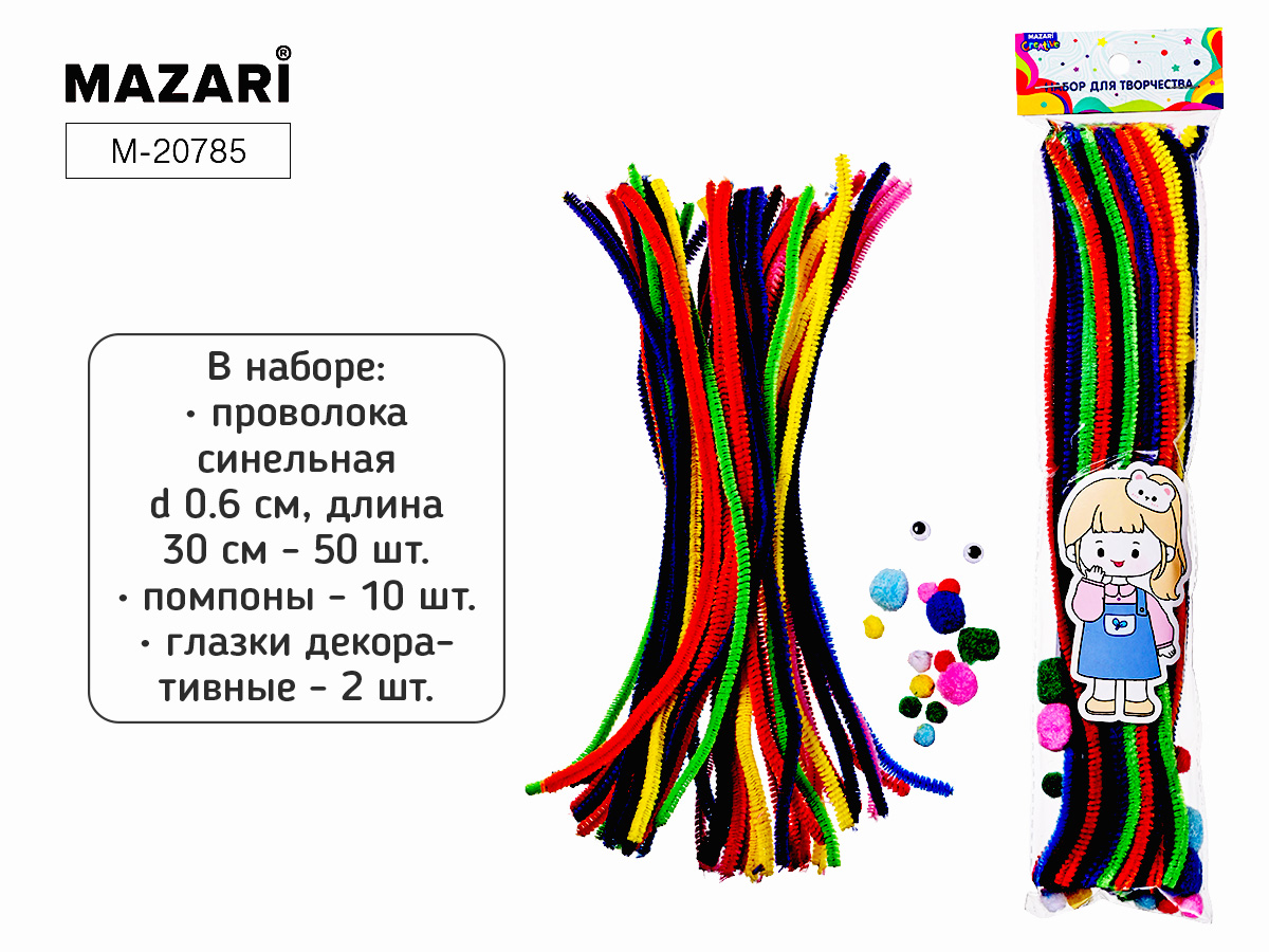 Набор для творчества "Пушистая проволока 6мм, 30см, 50шт + помпоны 10шт + глазки 2шт"