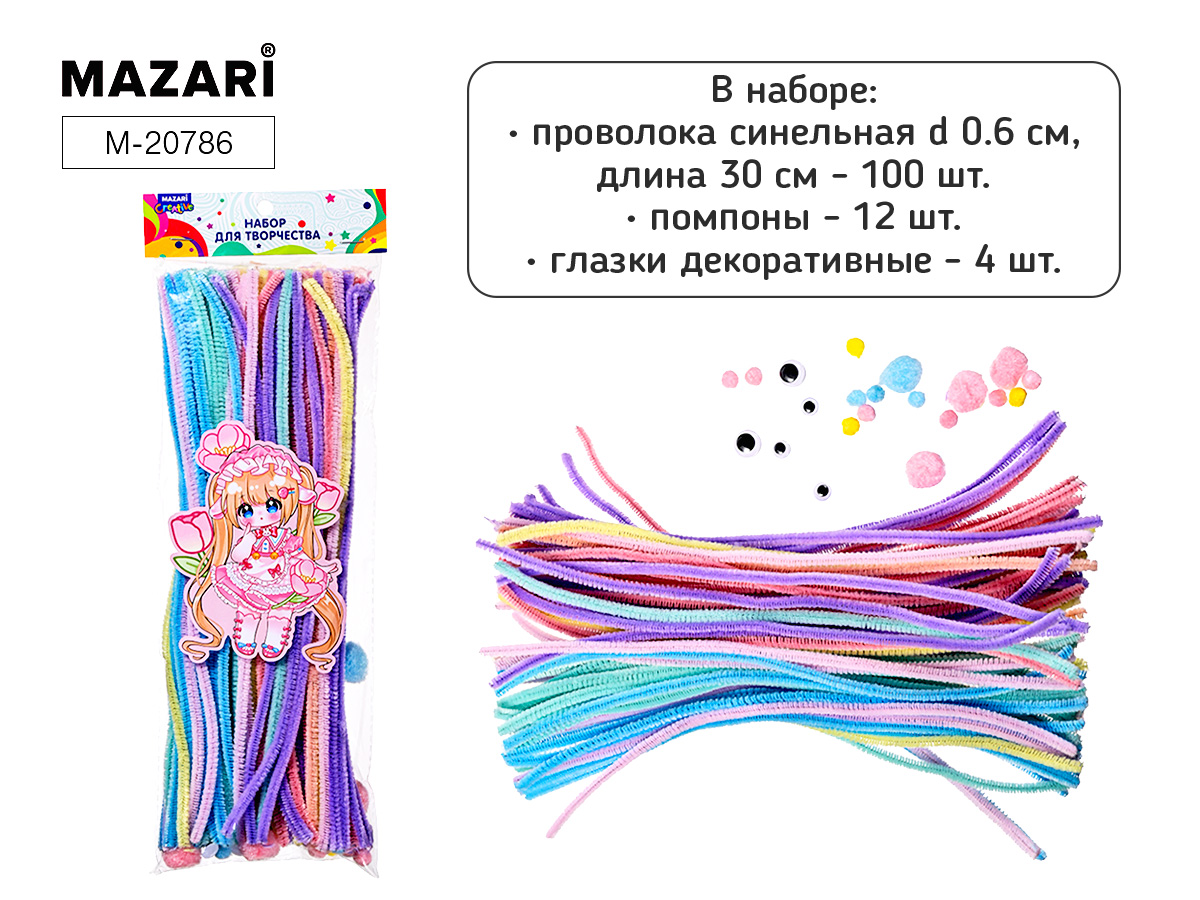 Набор для творчества "Пушистая проволока 6мм, 30см, 100шт + помпоны 12шт + глазки 4шт"