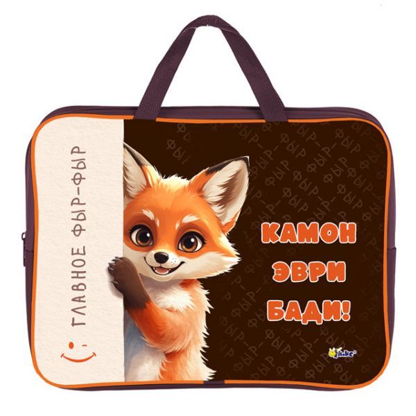 Папка А4 (350*265*80) с ручками, молния, ткань "Фыр фыр"