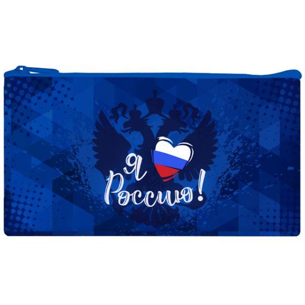 Пенал-косметичка (205*108) молния, ткань "Я люблю Россию"