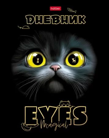 Дневник универсальн. обл. 7БЦ "Волшебные глаза" софт-тач, фольга, 3Dлак, 40л.