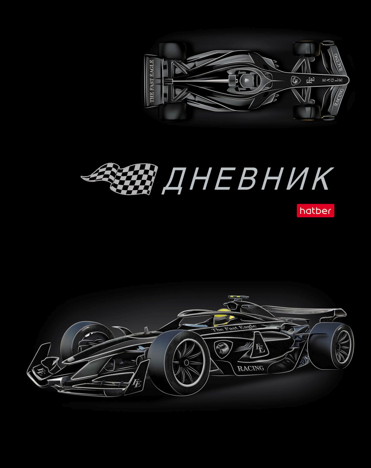 Дневник универсальн. обл. 7БЦ "Гонки" софт-тач, фольга, 3Dлак, 40л.