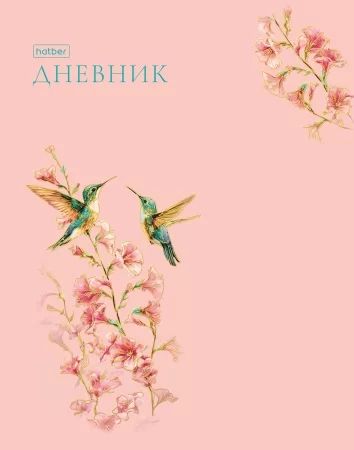 Дневник универсальн. обл. 7БЦ "Танец колибри" софт-тач, фольга, 3Dлак, 40л.