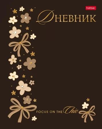 Дневник универсальн. обл. 7БЦ "Модный шик" софт-тач, фольга, 40л.