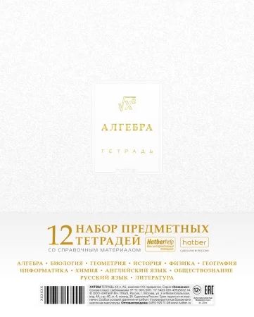 Комплект предметных тетрадей "Белое золото" 12 шт в упаковке, 48л., софт-тач, 3D фольга, тисн.