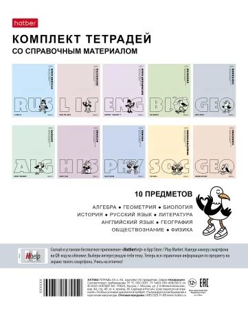 Комплект предметных тетрадей "Приключения чайки" 10 шт в упаковке, 48л., пласт.обл.