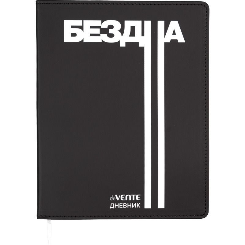 Дневник универсальн. обл. кожзам, интегр. "Бездна", шелкография, 48л, ляссе