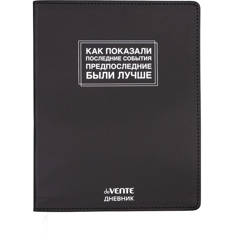 Дневник универсальн. обл. кожзам, интегр. "Как показали последние события", шелкография, 48л, ляссе