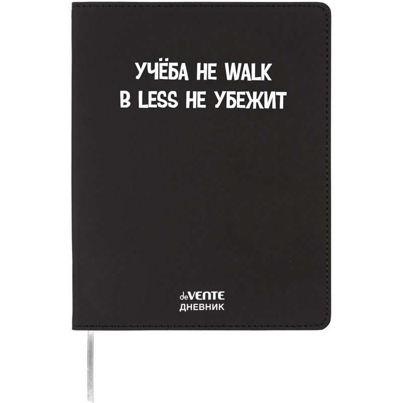 Дневник универсальн. обл. кожзам, интегр. "Учёба не Walk", шелкография, 48л, ляссе