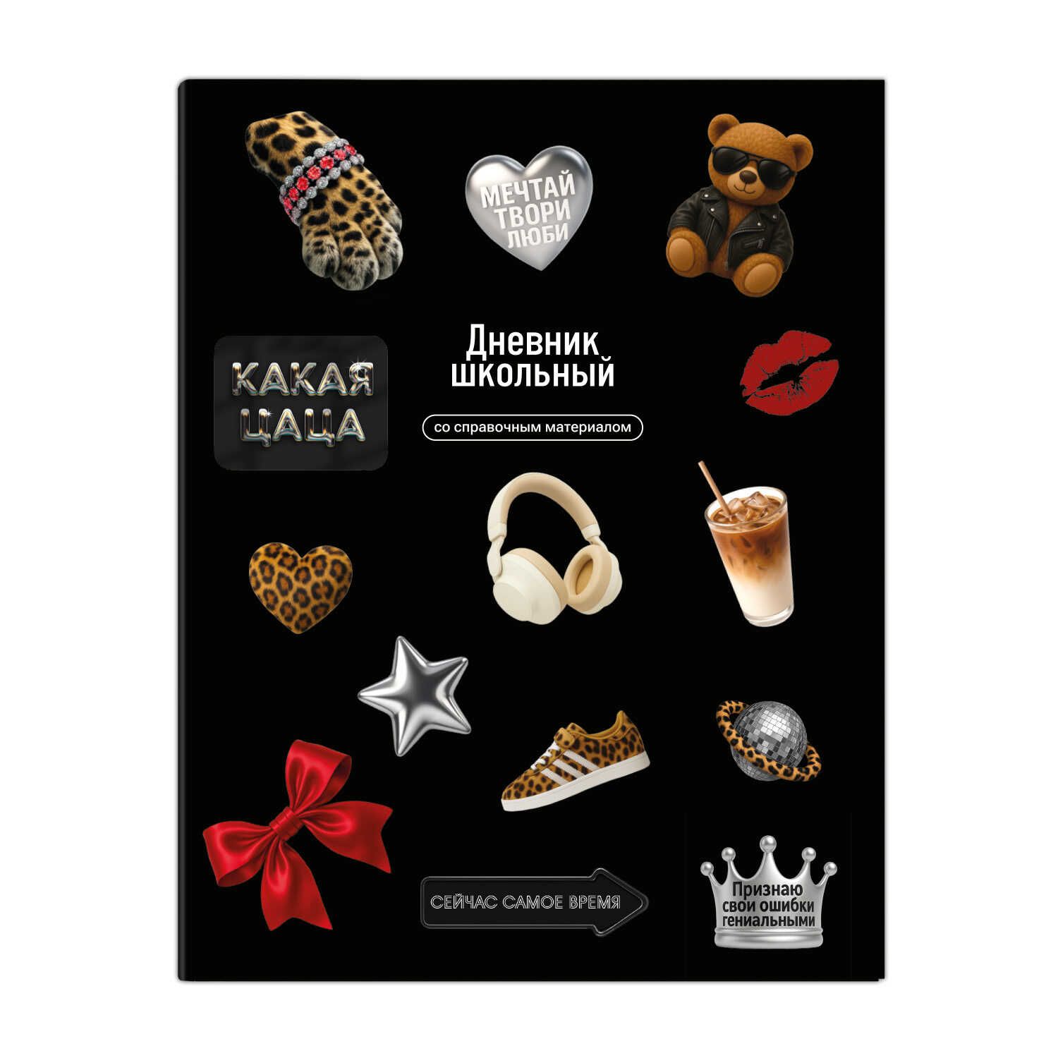 Дневник универсальн. обл. интегр. "Стикеры на чёрном"  глянц.лам., 48 л.