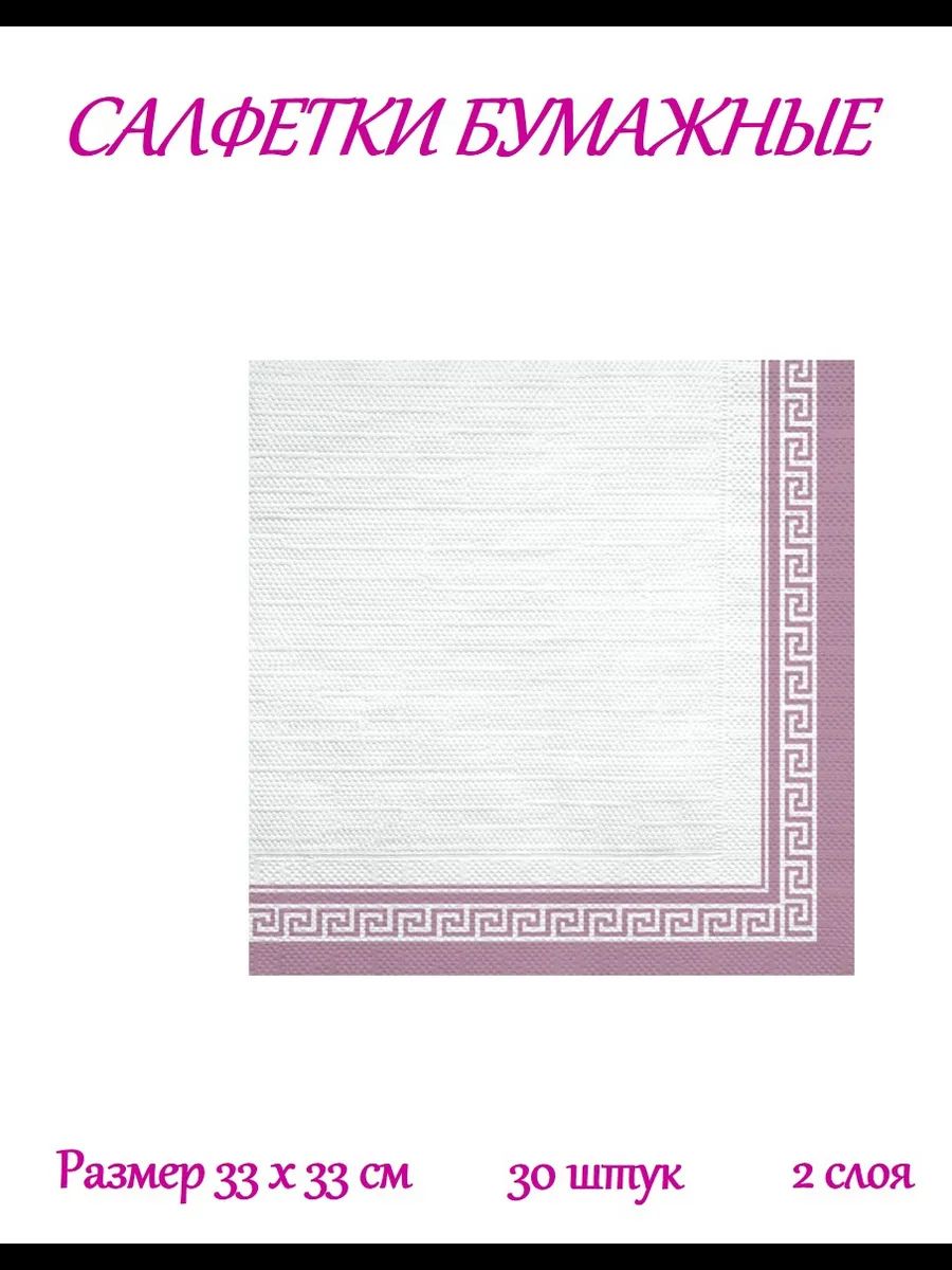 Салфетка Bouquet "Рамка Барокко.Розовый перламутровый" 33*33см, 30шт., 2-х слойная