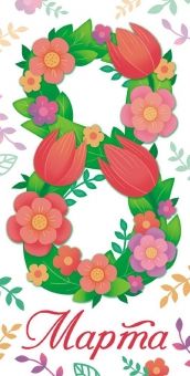 Конверт для денег "8 марта"