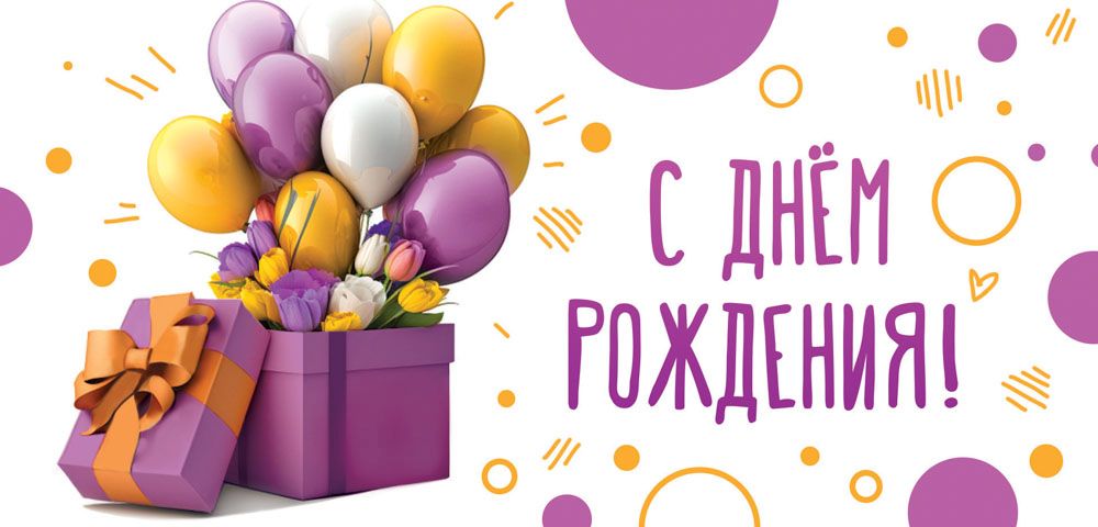 Конверт для денег "С Днём Рождения"