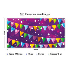 Конверт для денег