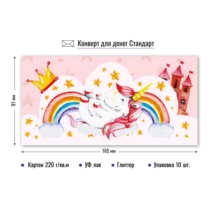 Конверт для денег