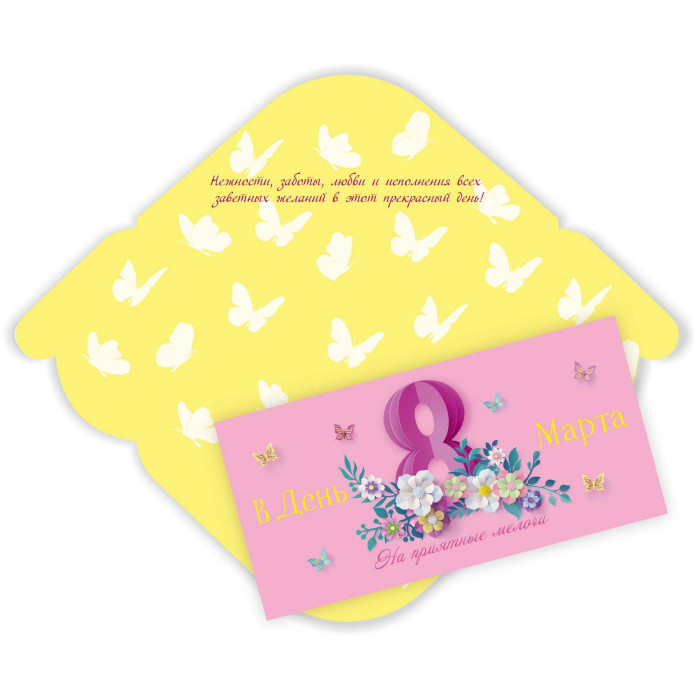 Конверт для денег  "8 Марта"