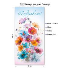 Конверт для денег "Поздравляю"