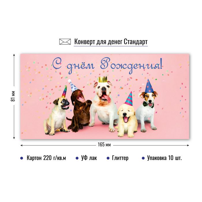 Конверт для денег "В День Рождения"