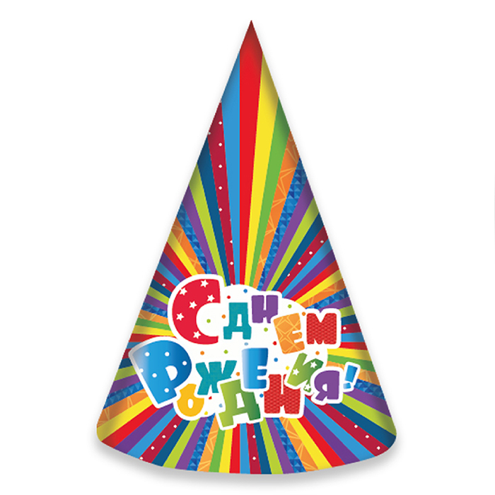 Колпак карнавальный "С Днем рождения Яркий" 18см,  6 шт/уп