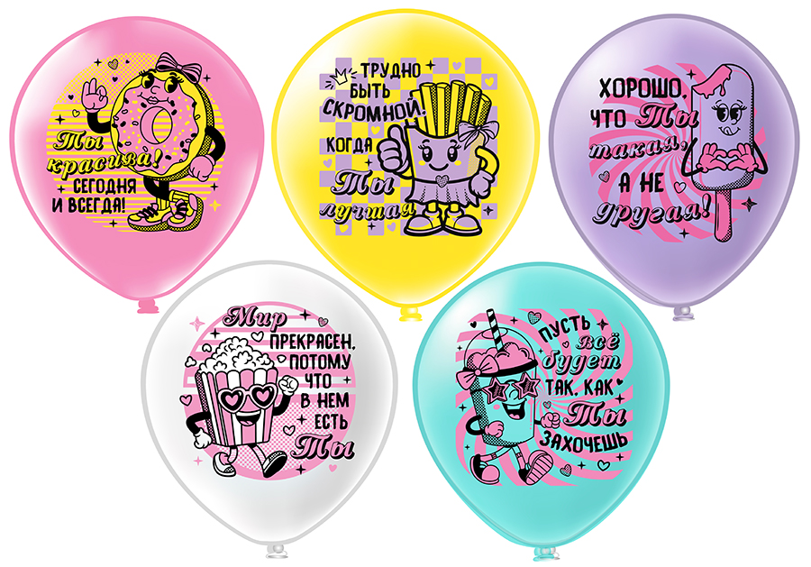Шары с рисунком 12" Ты лучшая!  25шт/уп