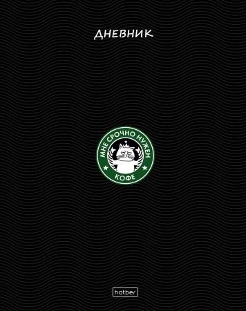Дневник универсальн. обл. 7БЦ "Coffee Story" мат.лам., выб.УФ-лак, 40л.